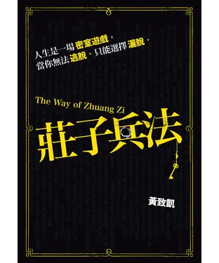 書封 莊子兵法